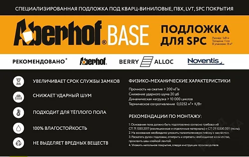 Фото Подложка рулонная Aberhof Base 1 мм под ПВХ плитку черная – купить в Прокопьевске: цена, описание, фото. Интернет-магазин 2