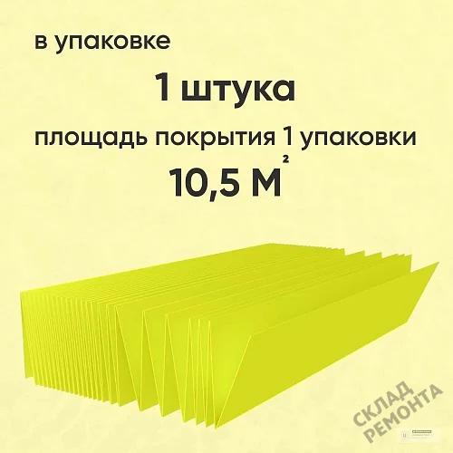 Фото Подложка гармошка Solid 2 мм под ламинат и паркет желтая – купить в Прокопьевске: цена, описание, фото. Интернет-магазин 3