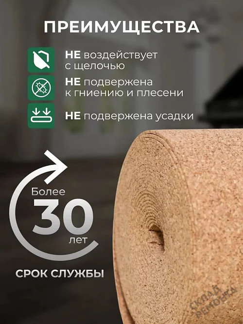 Фото Подложка рулонная Amorim пробковая, GO4CORK NATURE 2-5 мм под ламинат и паркет бежевая – купить в Прокопьевске: цена, описание, фото. Интернет-магазин 4